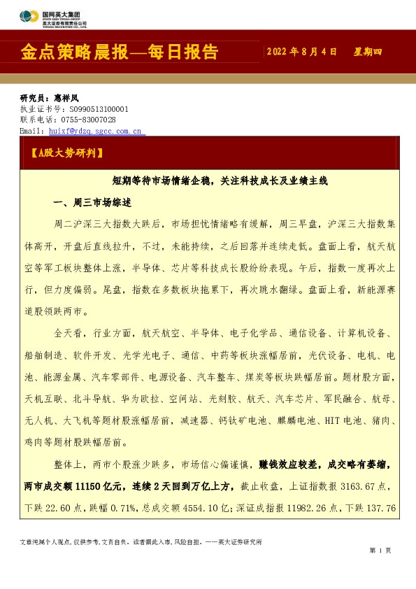 金点策略晨报—每日报告