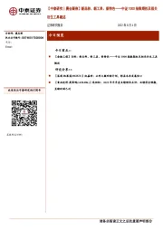 【中泰研究丨晨会聚焦】新品种、新工具、新特色——中证1000指数期权及相关衍生工具概述