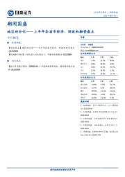 朝闻国盛