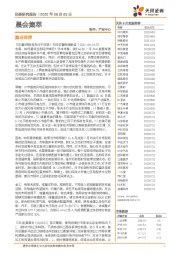 晨会集萃
