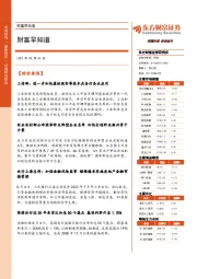 财富早知道