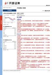 开源晨会
