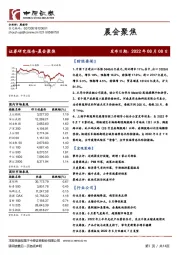 晨会聚焦