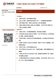 【中泰研究丨晨会聚焦】等待之后再启程-8月资产配置展望