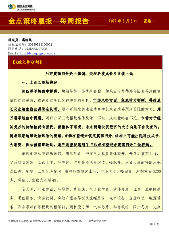 金点策略晨报—每周报告