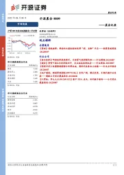 开源晨会