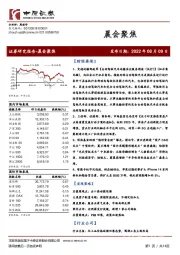 晨会聚焦