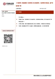 【中泰研究丨晨会聚焦】先进封装工艺与设备研究：先进封装大势所趋，国产设备空间广阔