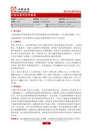 研究所晨报