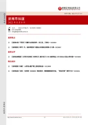 浙商早知道