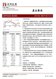 晨会聚焦