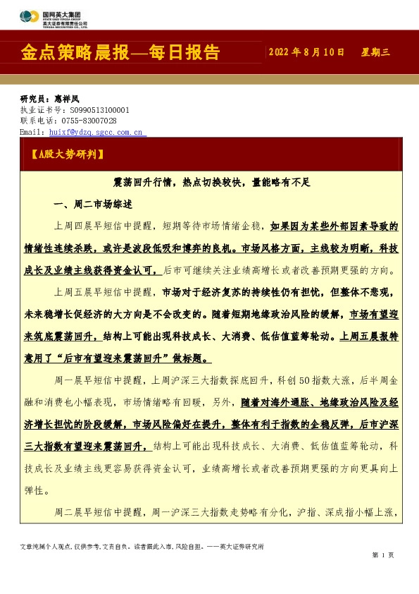 金点策略晨报—每日报告