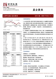 晨会聚焦