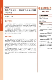 早盘前瞻：两部门联合发文，实施矿山智能化发展行动计划