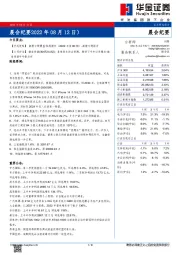 晨会纪要