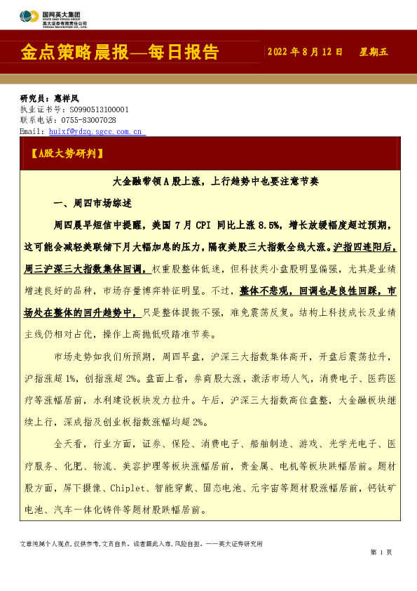 金点策略晨报—每日报告