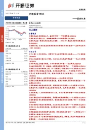 开源晨会
