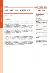 早盘前瞻：实现“双碳”目标，能源是主战场