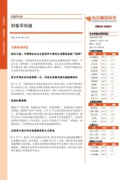 财富早知道