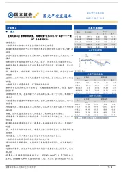 国元早安直通车