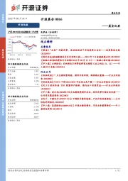 开源晨会
