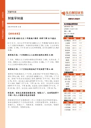 财富早知道