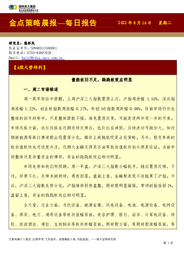 金点策略晨报—每日报告