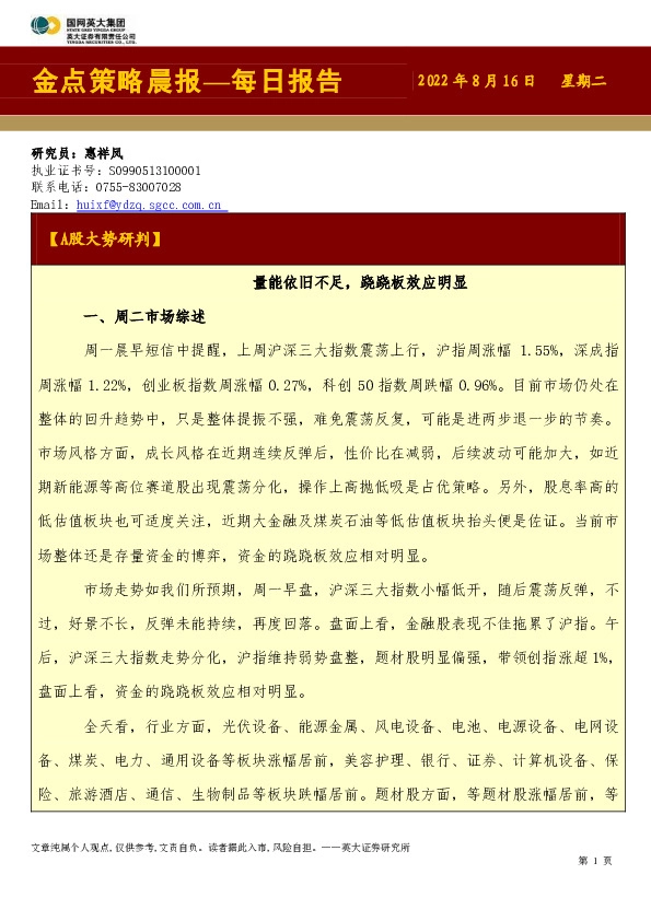 金点策略晨报—每日报告