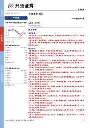 开源晨会