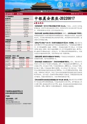中银晨会聚焦