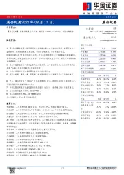晨会纪要