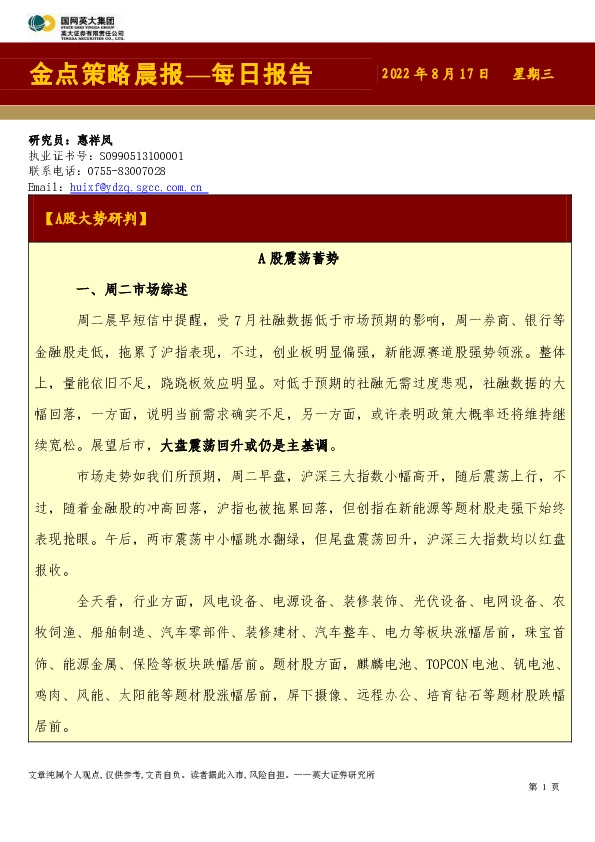 金点策略晨报—每日报告