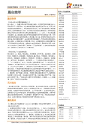 晨会集萃