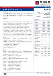 晨会纪要