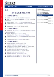 每日信息速递