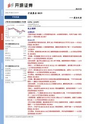 开源晨会