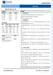 晨会纪要