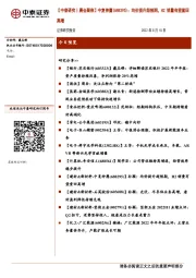 【中泰研究丨晨会聚焦】中复神鹰(688295):均价提升超预期,H2销量有望重回高增