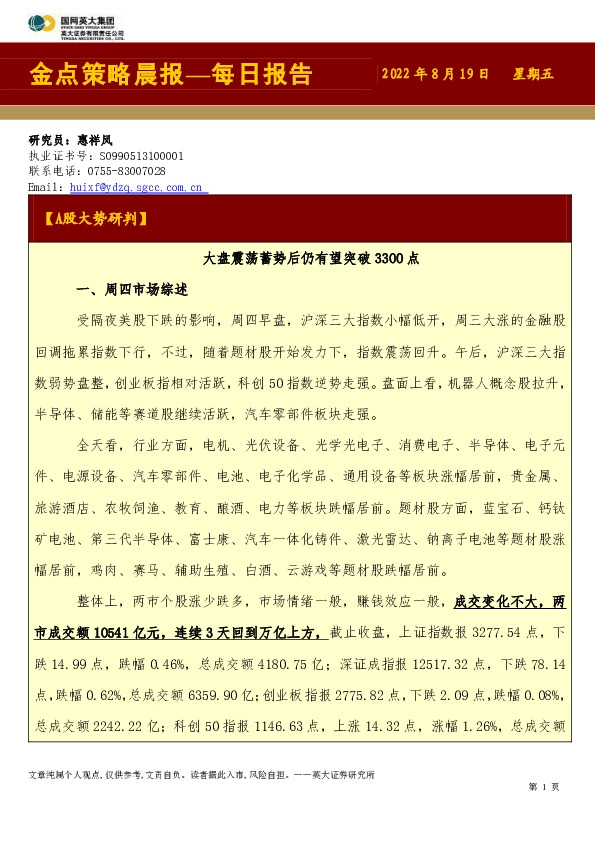 金点策略晨报—每日报告