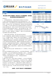 国元早安直通车