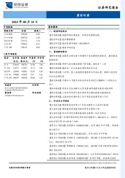 晨会纪要