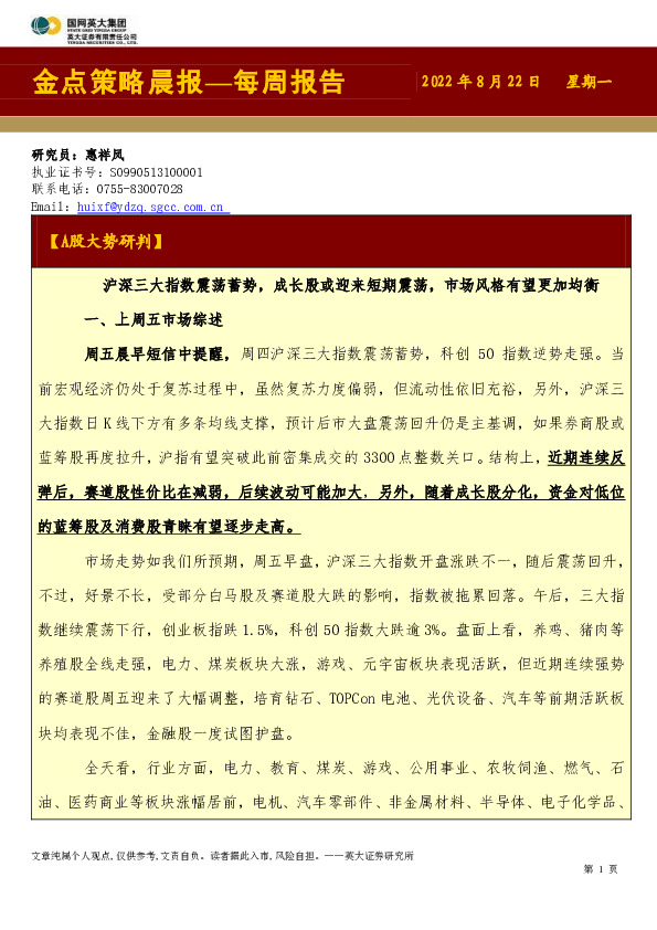 金点策略晨报—每周报告