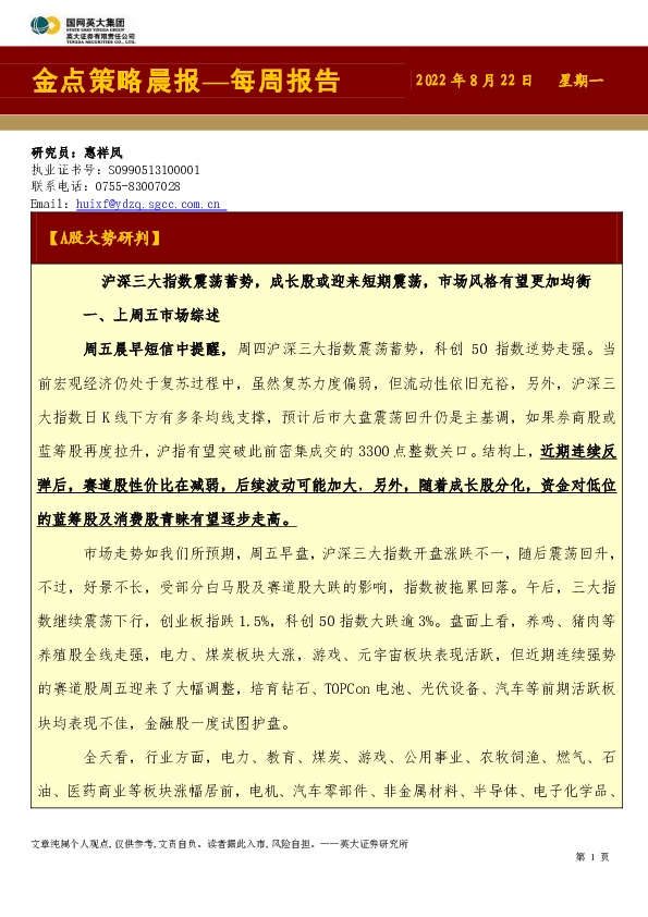 金点策略晨报—每周报告