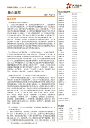 晨会集萃