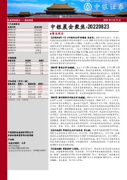 中银晨会聚焦
