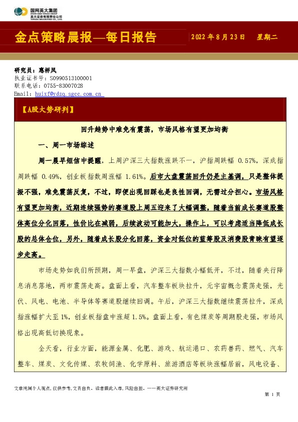 金点策略晨报—每日报告