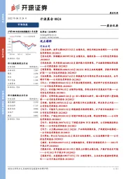 开源晨会