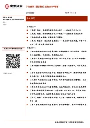 【中泰研究丨晨会聚焦】近期全球干旱解读