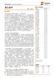 晨会集萃