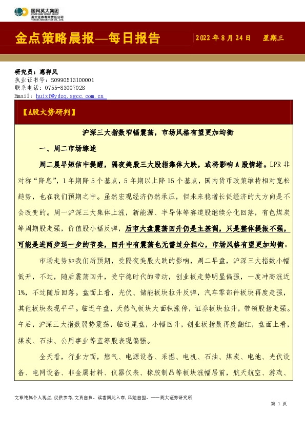 金点策略晨报—每日报告